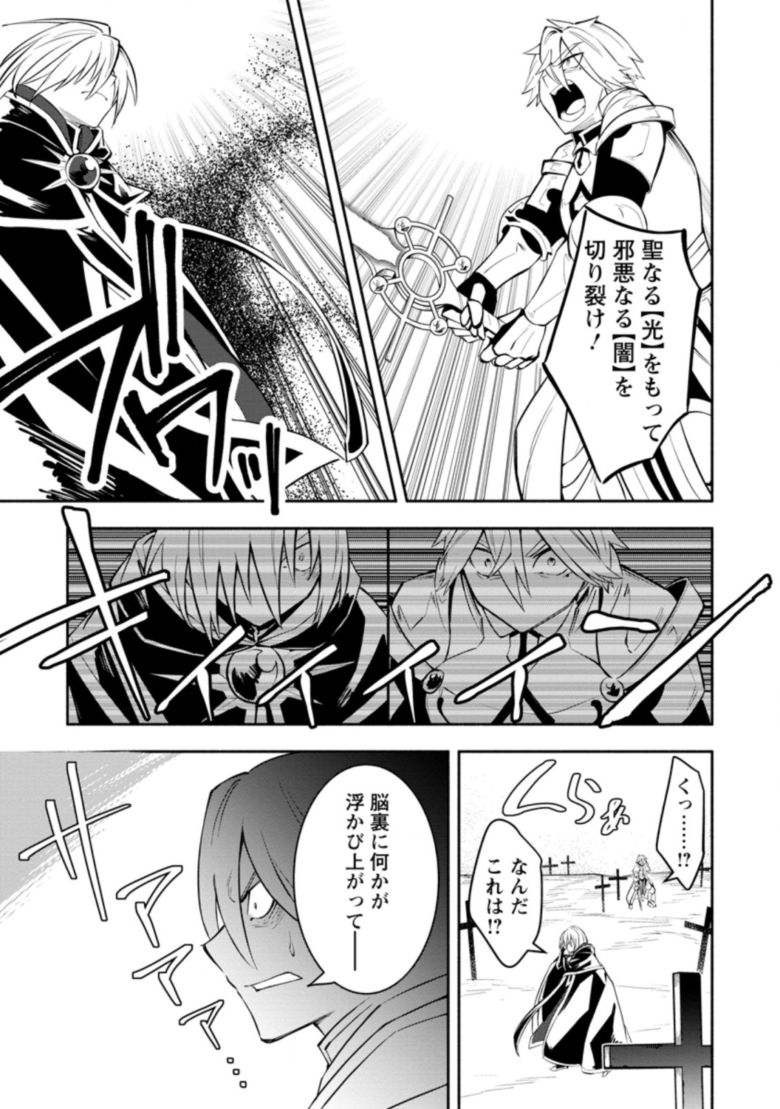 勇者パーティから追放されたけど、EXスキル【固定ダメージ】に目覚めて無敵の存在に。さあ、復讐を始めよう。 Chap 10.2 - Next Chap 11.2