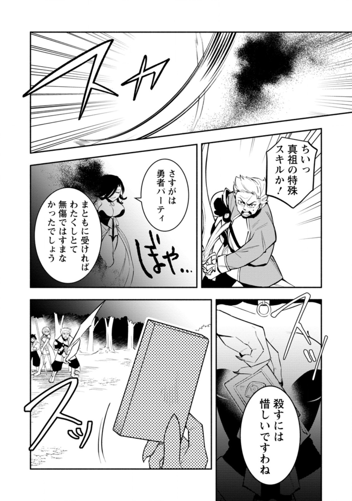 勇者パーティから追放されたけど、EXスキル【固定ダメージ】に目覚めて無敵の存在に。さあ、復讐を始めよう。 Chap 12.3 - Next Chap 13.3