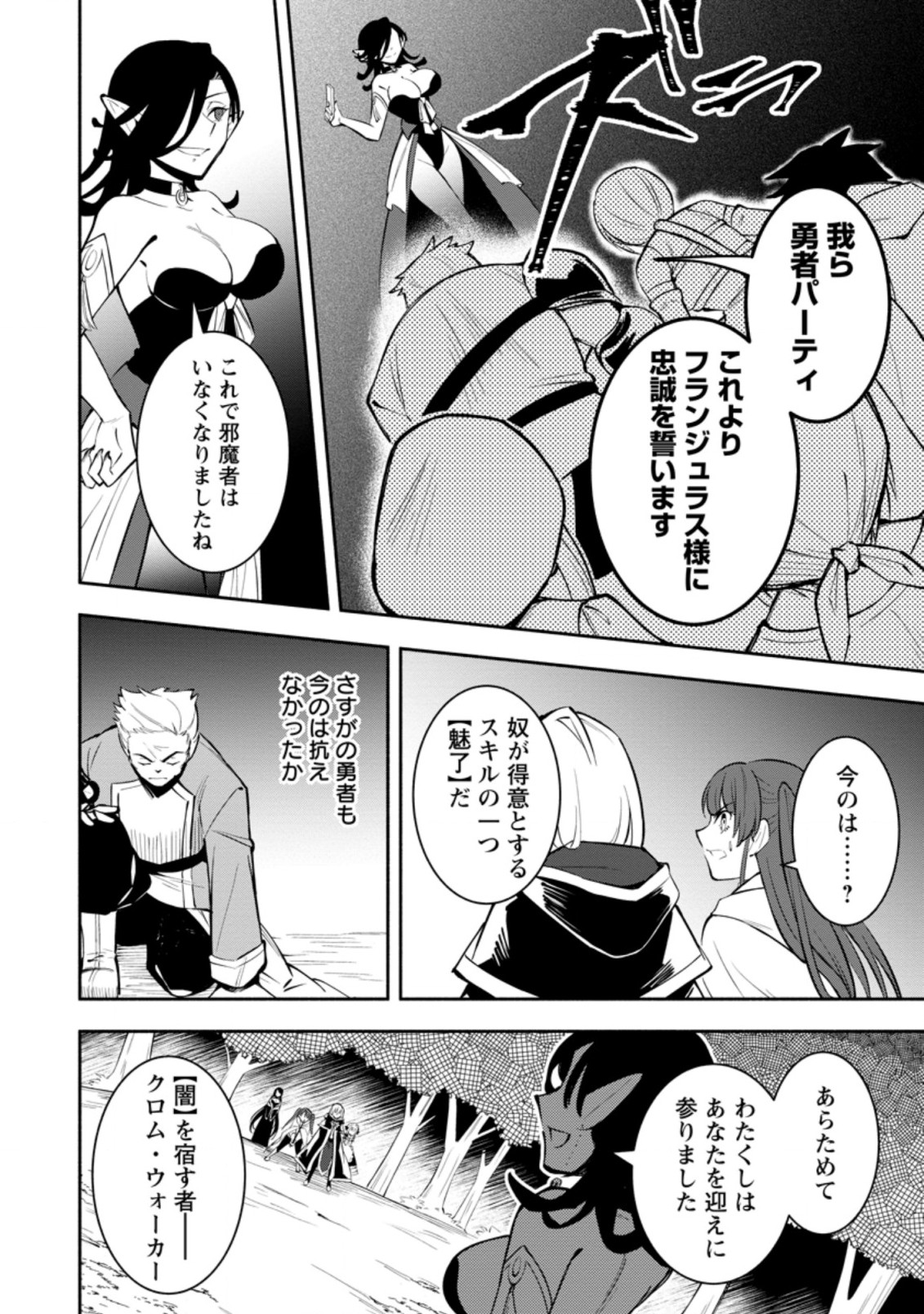 勇者パーティから追放されたけど、EXスキル【固定ダメージ】に目覚めて無敵の存在に。さあ、復讐を始めよう。 Chap 12.3 - Next Chap 13.3