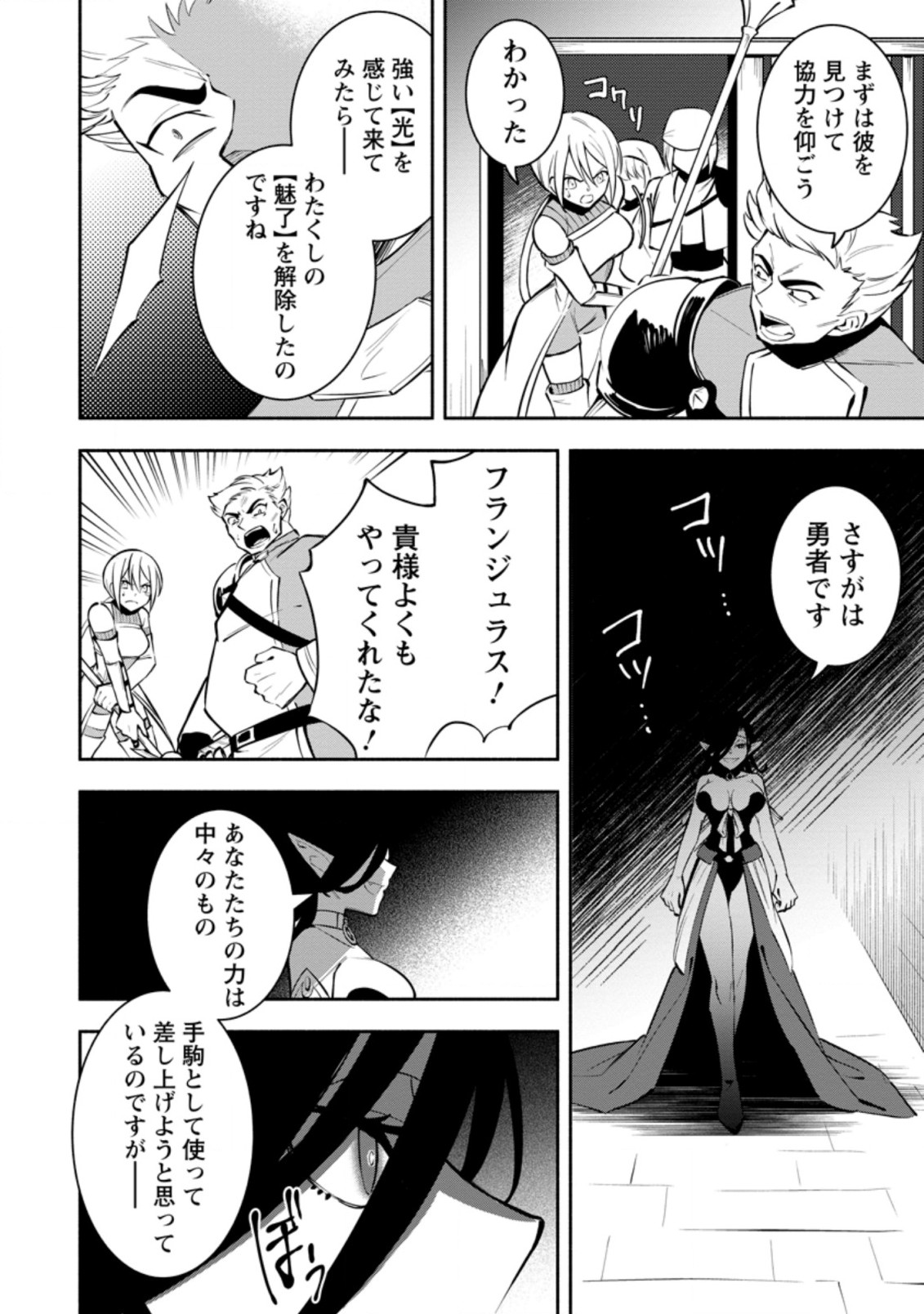 勇者パーティから追放されたけど、EXスキル【固定ダメージ】に目覚めて無敵の存在に。さあ、復讐を始めよう。 Chap 14.1 - Next Chap 15.1