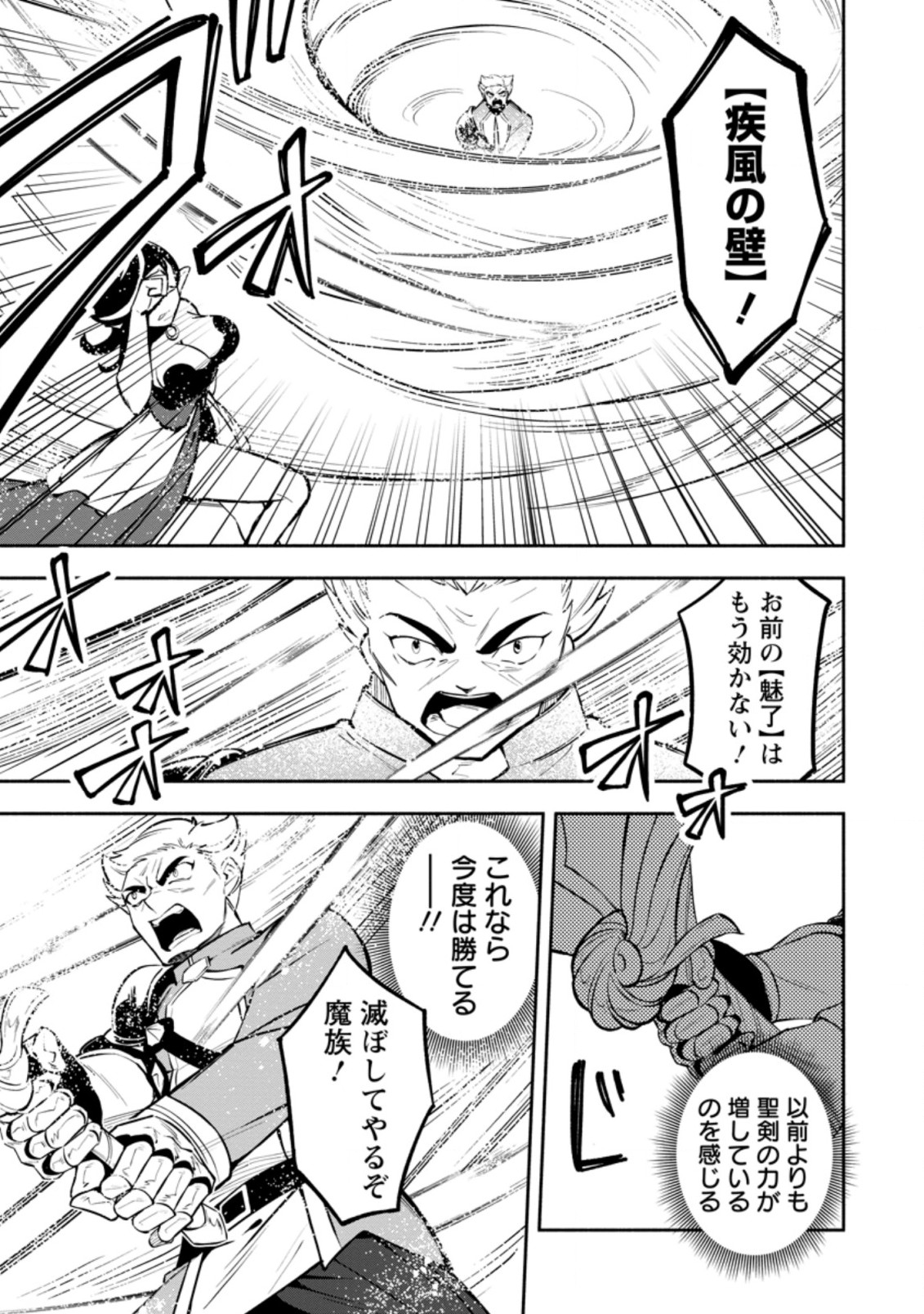 勇者パーティから追放されたけど、EXスキル【固定ダメージ】に目覚めて無敵の存在に。さあ、復讐を始めよう。 Chap 14.1 - Next Chap 15.1