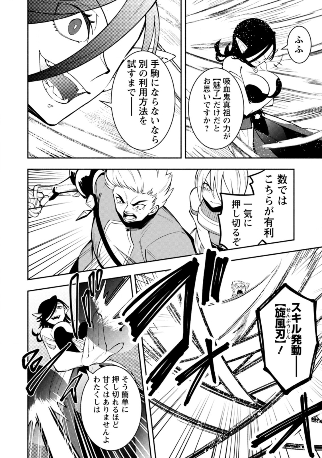 勇者パーティから追放されたけど、EXスキル【固定ダメージ】に目覚めて無敵の存在に。さあ、復讐を始めよう。 Chap 14.1 - Next Chap 15.1