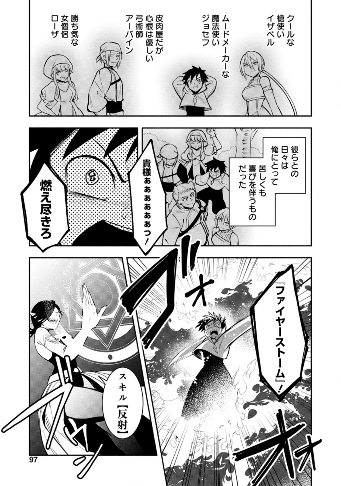 勇者パーティから追放されたけど、EXスキル【固定ダメージ】に目覚めて無敵の存在に。さあ、復讐を始めよう。 Chap 14.1 - Next Chap 15.1