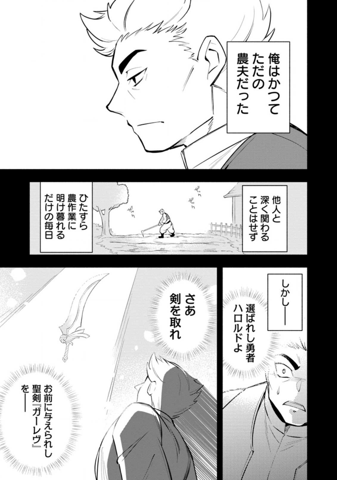 勇者パーティから追放されたけど、EXスキル【固定ダメージ】に目覚めて無敵の存在に。さあ、復讐を始めよう。 Chap 14.1 - Next Chap 15.1