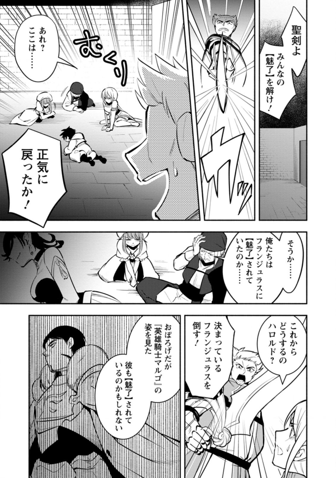 勇者パーティから追放されたけど、EXスキル【固定ダメージ】に目覚めて無敵の存在に。さあ、復讐を始めよう。 Chap 14.1 - Next Chap 15.1