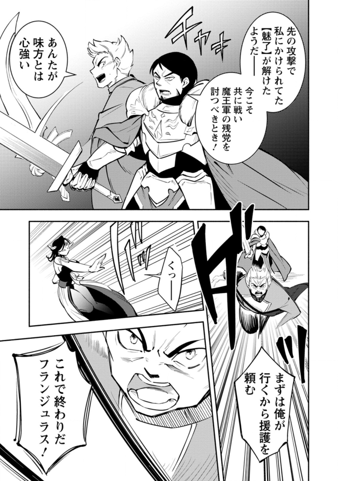 勇者パーティから追放されたけど、EXスキル【固定ダメージ】に目覚めて無敵の存在に。さあ、復讐を始めよう。 Chap 14.2 - Next Chap 15.2