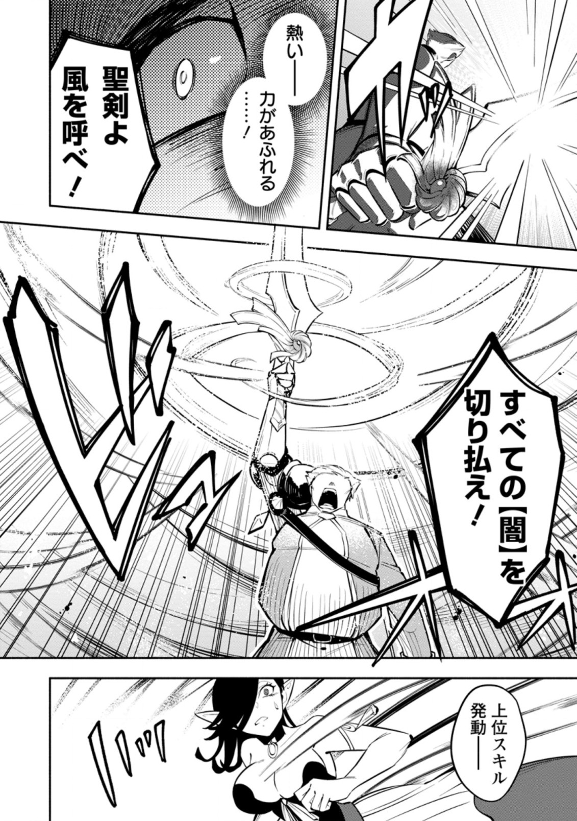 勇者パーティから追放されたけど、EXスキル【固定ダメージ】に目覚めて無敵の存在に。さあ、復讐を始めよう。 Chap 14.2 - Next Chap 15.2