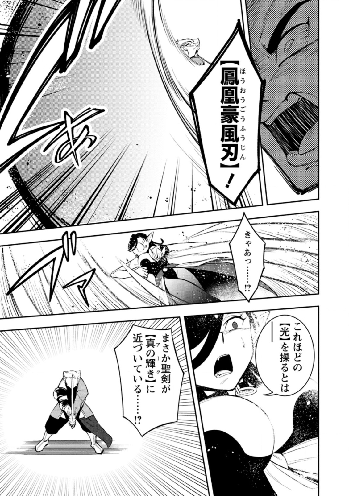 勇者パーティから追放されたけど、EXスキル【固定ダメージ】に目覚めて無敵の存在に。さあ、復讐を始めよう。 Chap 14.2 - Next Chap 15.2