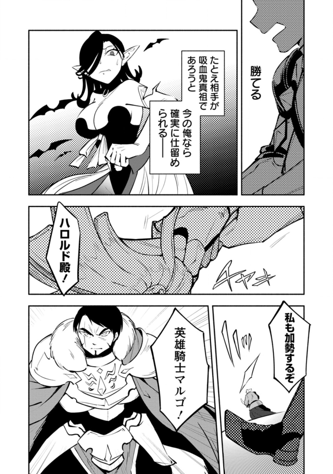勇者パーティから追放されたけど、EXスキル【固定ダメージ】に目覚めて無敵の存在に。さあ、復讐を始めよう。 Chap 14.2 - Next Chap 15.2
