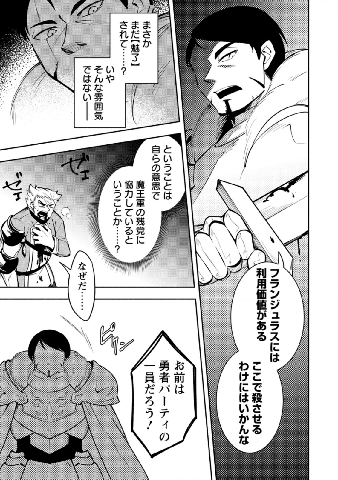 勇者パーティから追放されたけど、EXスキル【固定ダメージ】に目覚めて無敵の存在に。さあ、復讐を始めよう。 Chap 14.2 - Next Chap 15.2