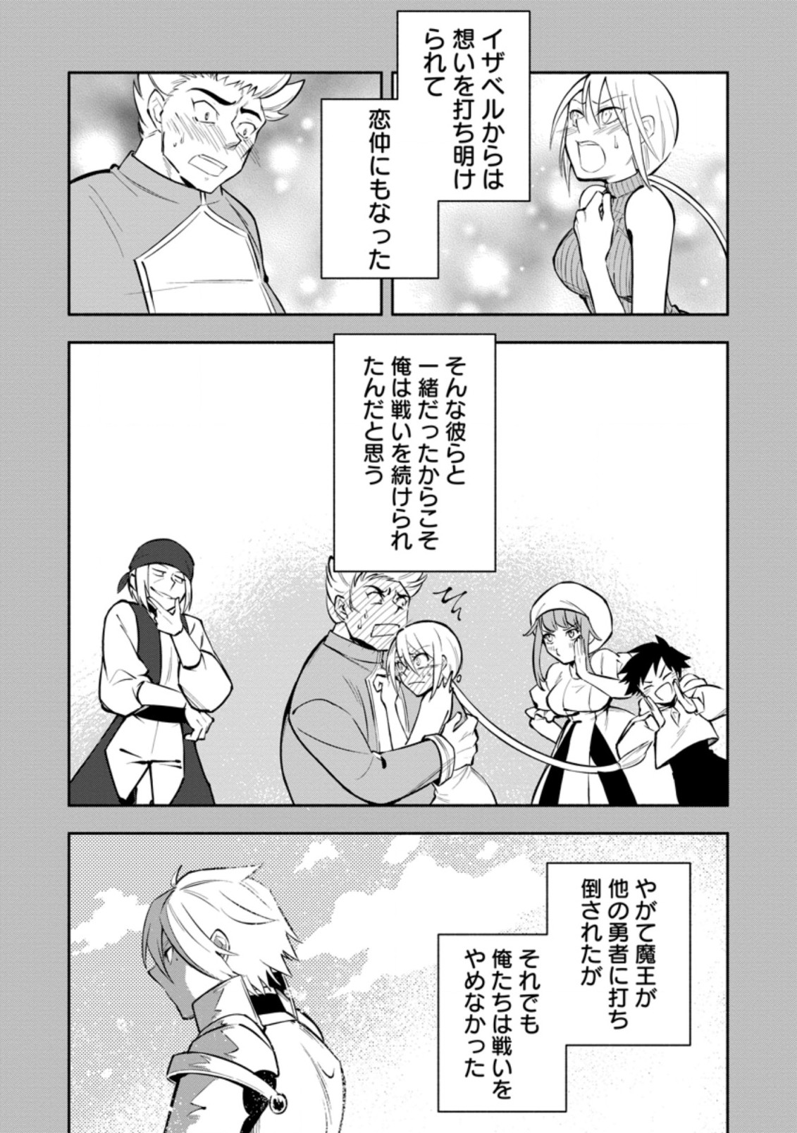 勇者パーティから追放されたけど、EXスキル【固定ダメージ】に目覚めて無敵の存在に。さあ、復讐を始めよう。 Chap 14.2 - Next Chap 15.2
