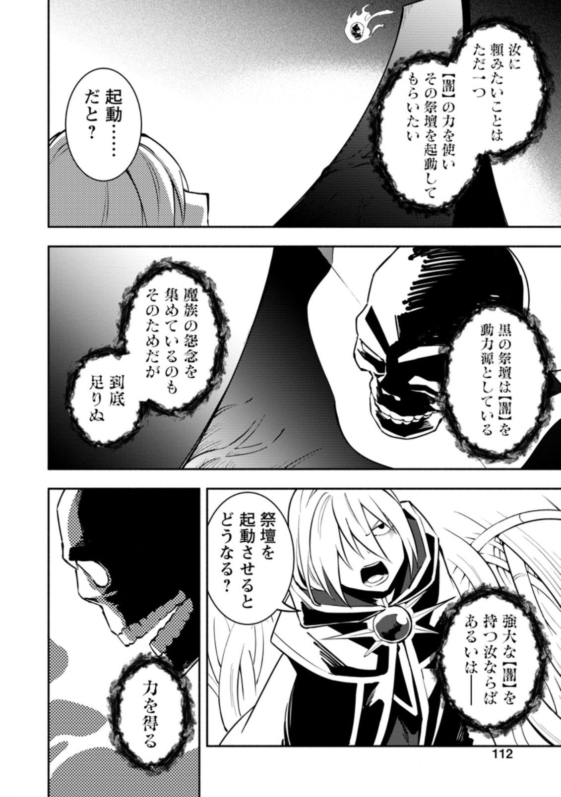 勇者パーティから追放されたけど、EXスキル【固定ダメージ】に目覚めて無敵の存在に。さあ、復讐を始めよう。 Chap 14.3 - Next Chap 15.3