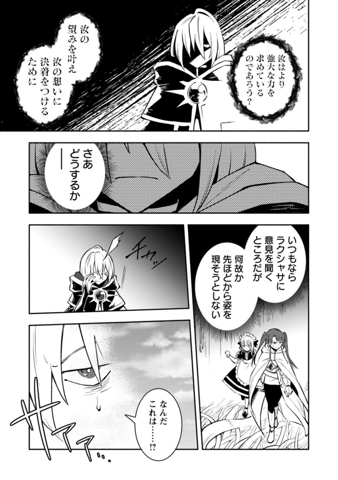 勇者パーティから追放されたけど、EXスキル【固定ダメージ】に目覚めて無敵の存在に。さあ、復讐を始めよう。 Chap 14.3 - Next Chap 15.3
