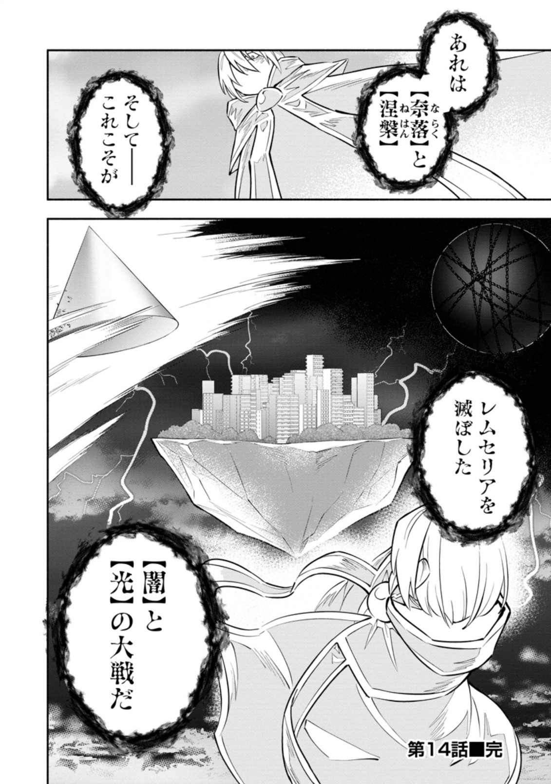 勇者パーティから追放されたけど、EXスキル【固定ダメージ】に目覚めて無敵の存在に。さあ、復讐を始めよう。 Chap 14.3 - Next Chap 15.3