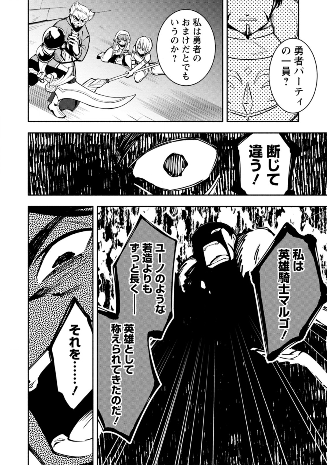 勇者パーティから追放されたけど、EXスキル【固定ダメージ】に目覚めて無敵の存在に。さあ、復讐を始めよう。 Chap 14.3 - Next Chap 15.3