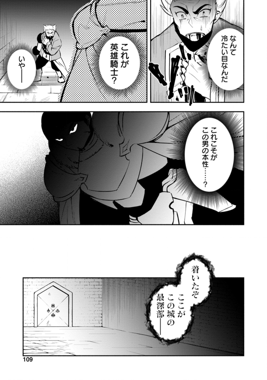 勇者パーティから追放されたけど、EXスキル【固定ダメージ】に目覚めて無敵の存在に。さあ、復讐を始めよう。 Chap 14.3 - Next Chap 15.3