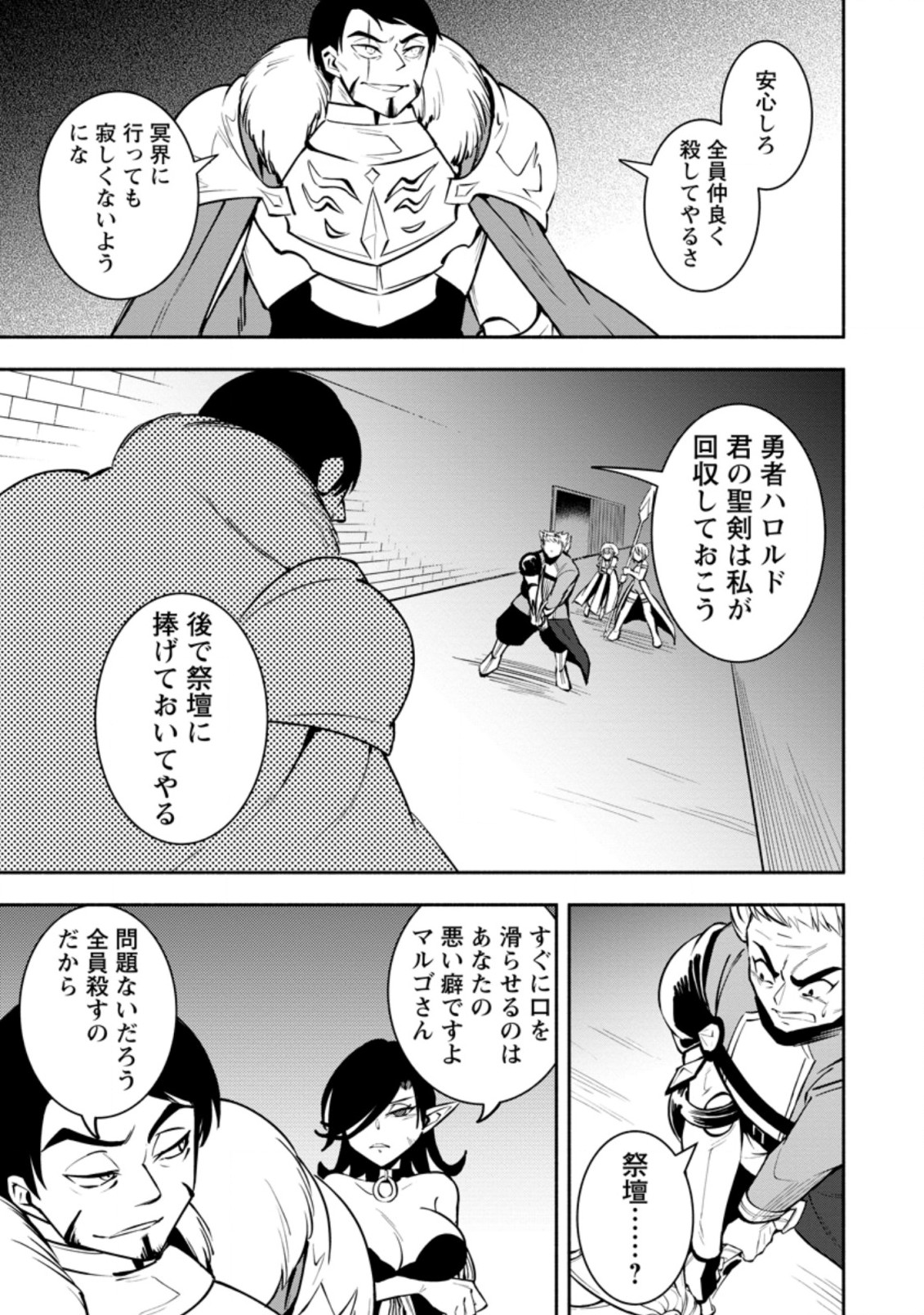 勇者パーティから追放されたけど、EXスキル【固定ダメージ】に目覚めて無敵の存在に。さあ、復讐を始めよう。 Chap 15.1 - Next Chap 16.1