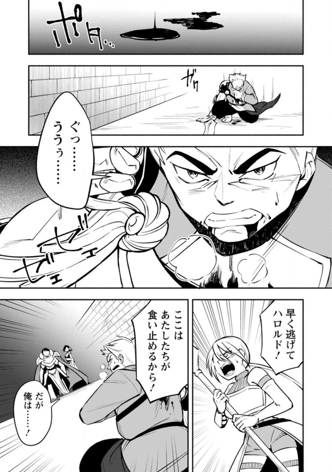 勇者パーティから追放されたけど、EXスキル【固定ダメージ】に目覚めて無敵の存在に。さあ、復讐を始めよう。 Chap 15.1 - Next Chap 16.1