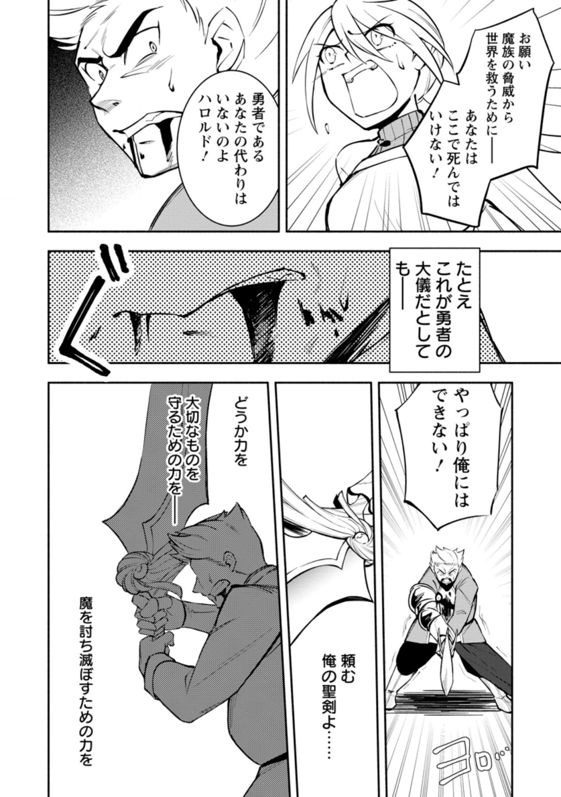 勇者パーティから追放されたけど、EXスキル【固定ダメージ】に目覚めて無敵の存在に。さあ、復讐を始めよう。 Chap 15.1 - Next Chap 16.1