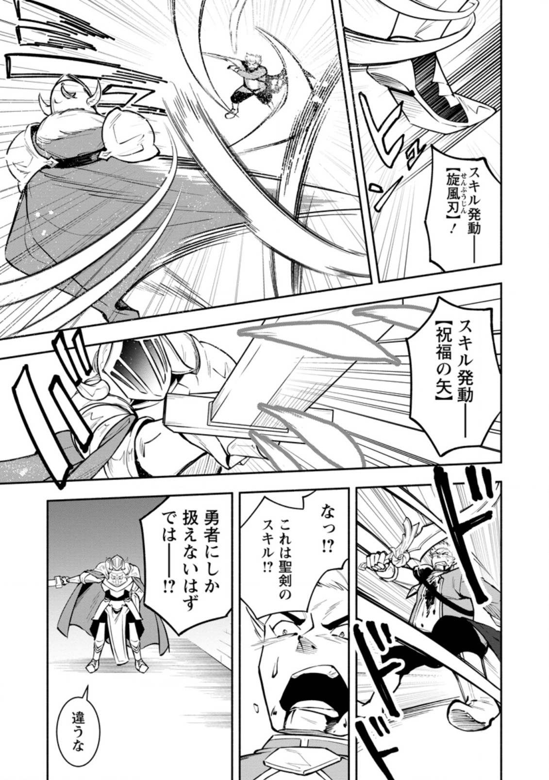 勇者パーティから追放されたけど、EXスキル【固定ダメージ】に目覚めて無敵の存在に。さあ、復讐を始めよう。 Chap 15.1 - Next Chap 16.1