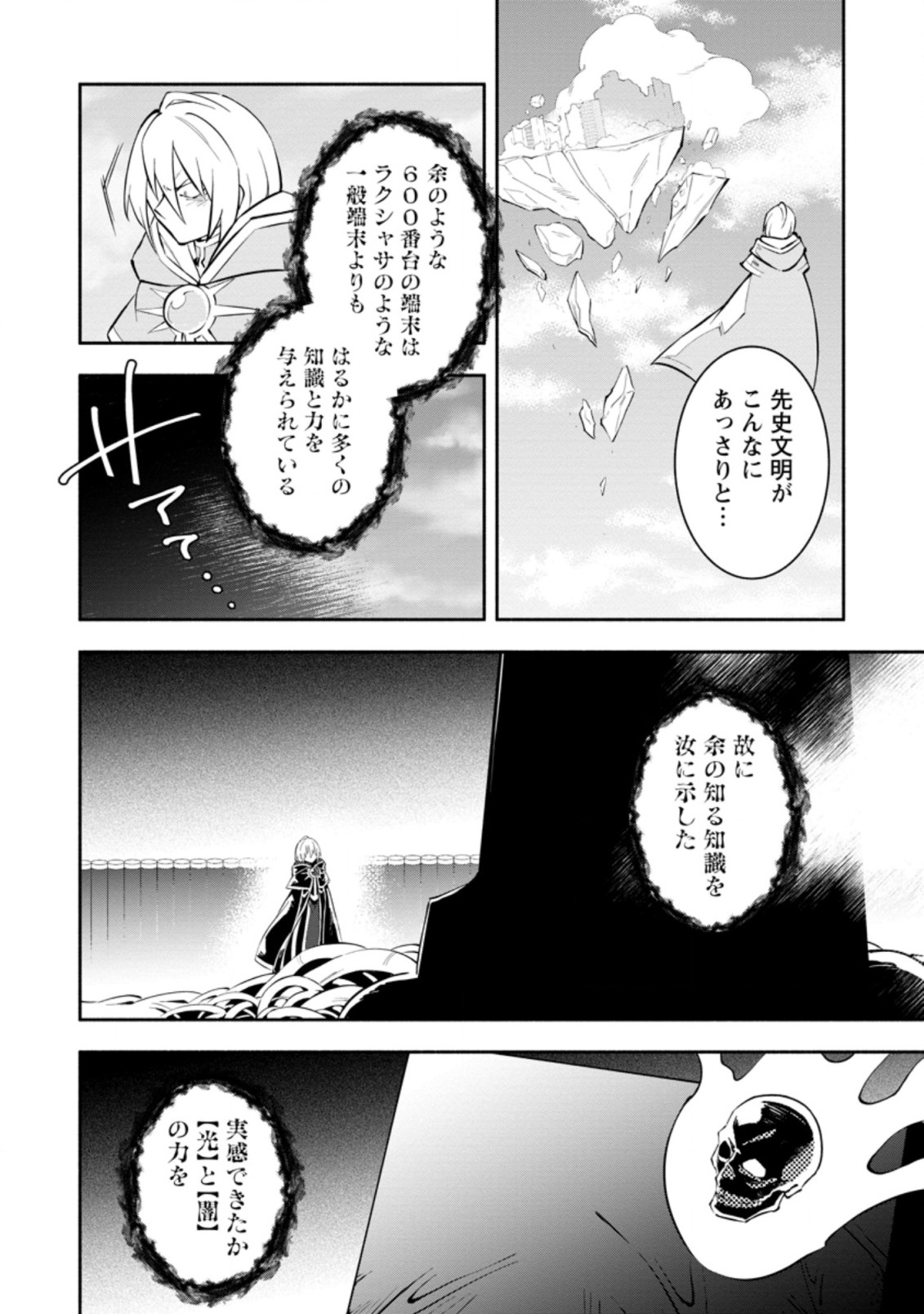 勇者パーティから追放されたけど、EXスキル【固定ダメージ】に目覚めて無敵の存在に。さあ、復讐を始めよう。 Chap 15.1 - Next Chap 16.1