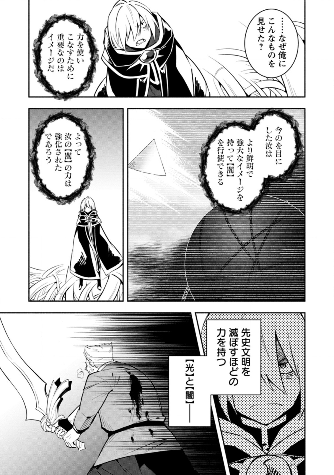 勇者パーティから追放されたけど、EXスキル【固定ダメージ】に目覚めて無敵の存在に。さあ、復讐を始めよう。 Chap 15.1 - Next Chap 16.1