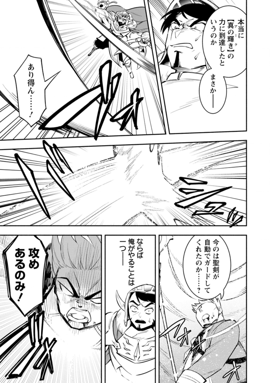 勇者パーティから追放されたけど、EXスキル【固定ダメージ】に目覚めて無敵の存在に。さあ、復讐を始めよう。 Chap 15.2 - Next Chap 16.2