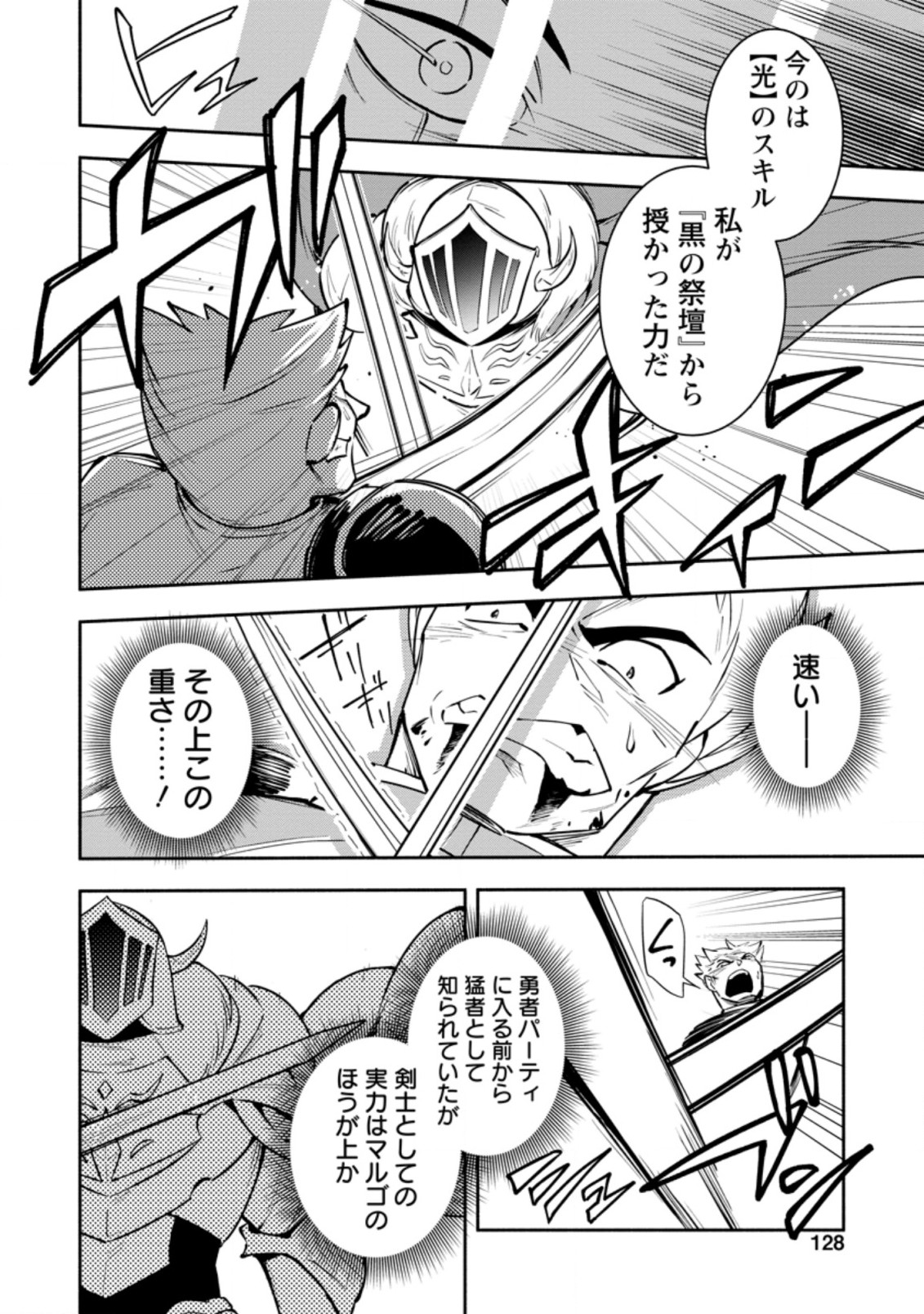勇者パーティから追放されたけど、EXスキル【固定ダメージ】に目覚めて無敵の存在に。さあ、復讐を始めよう。 Chap 15.2 - Next Chap 16.2