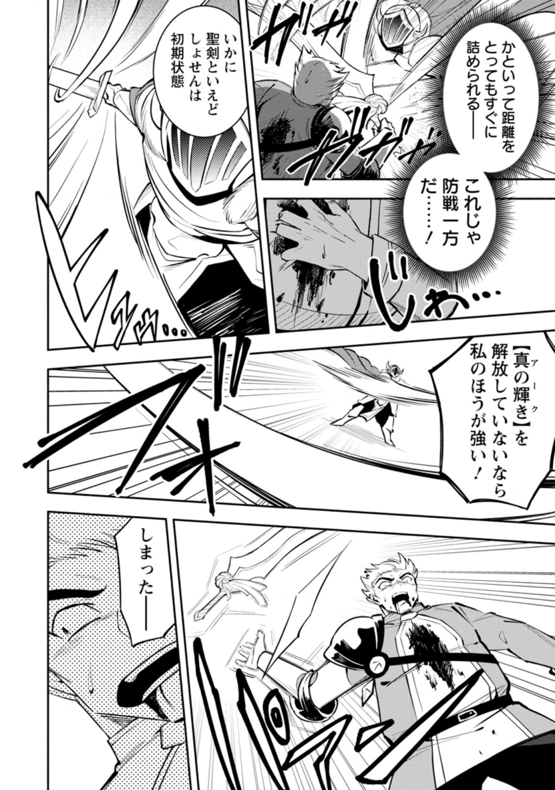 勇者パーティから追放されたけど、EXスキル【固定ダメージ】に目覚めて無敵の存在に。さあ、復讐を始めよう。 Chap 15.2 - Next Chap 16.2