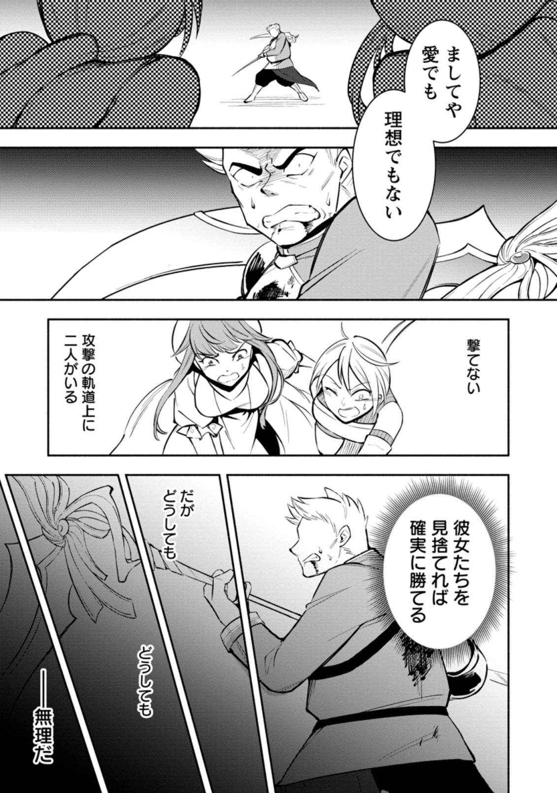 勇者パーティから追放されたけど、EXスキル【固定ダメージ】に目覚めて無敵の存在に。さあ、復讐を始めよう。 Chap 15.3 - Next Chap 16.3