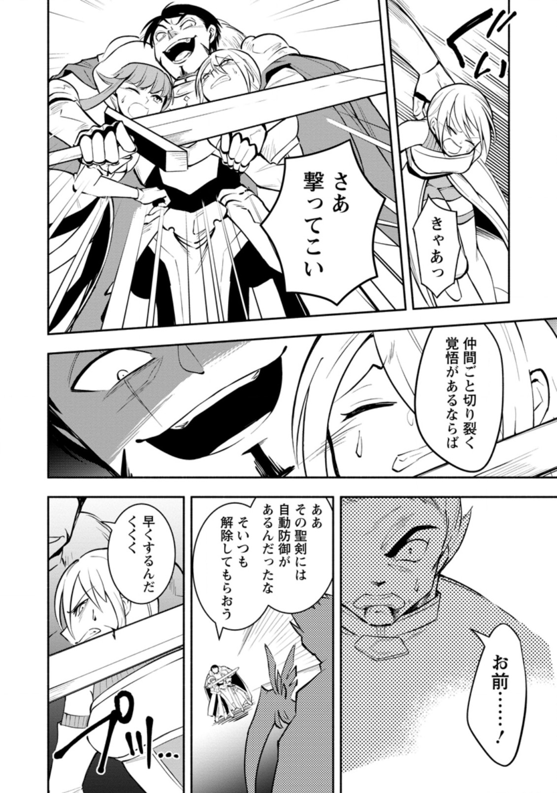 勇者パーティから追放されたけど、EXスキル【固定ダメージ】に目覚めて無敵の存在に。さあ、復讐を始めよう。 Chap 15.3 - Next Chap 16.3