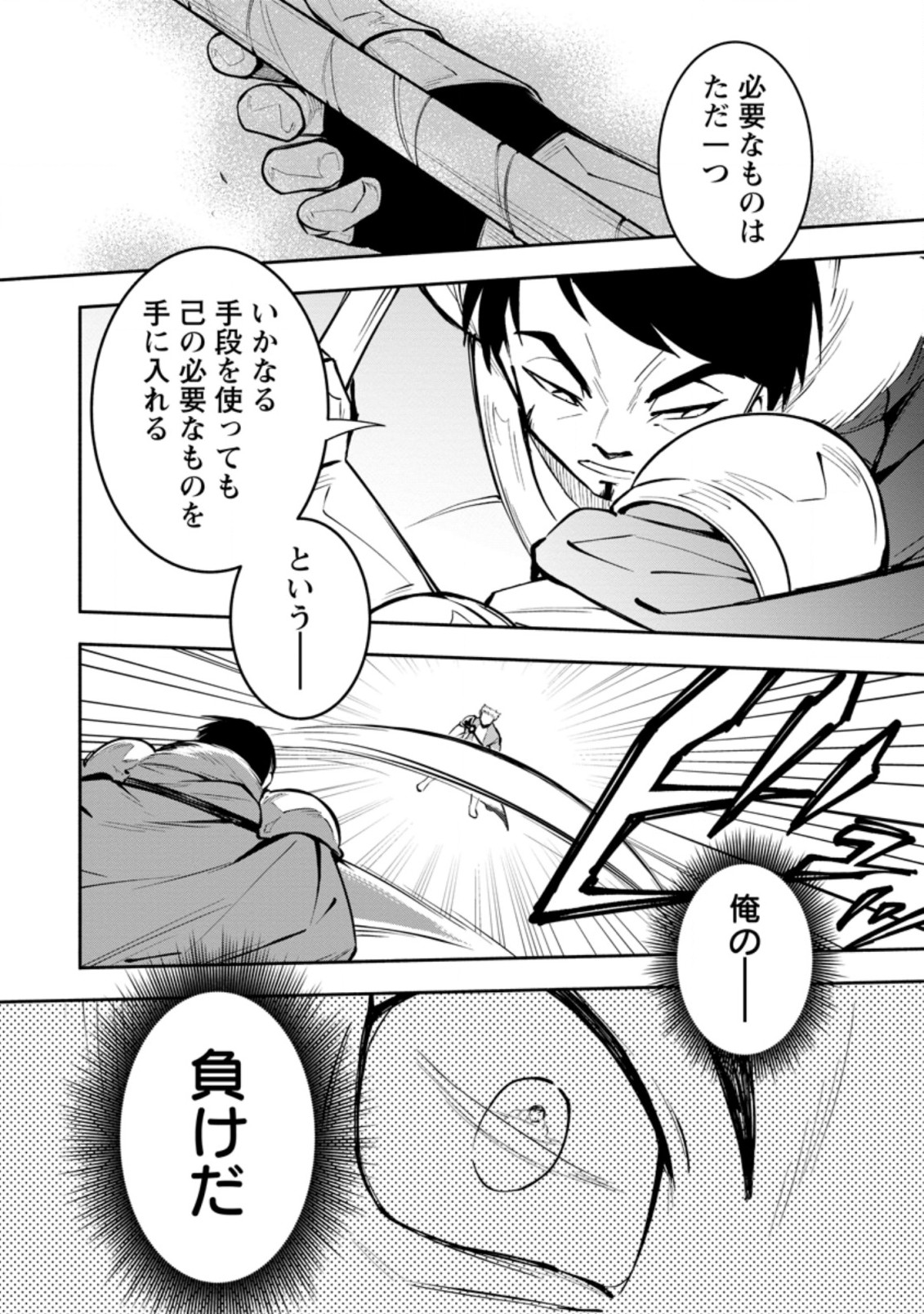 勇者パーティから追放されたけど、EXスキル【固定ダメージ】に目覚めて無敵の存在に。さあ、復讐を始めよう。 Chap 15.3 - Next Chap 16.3