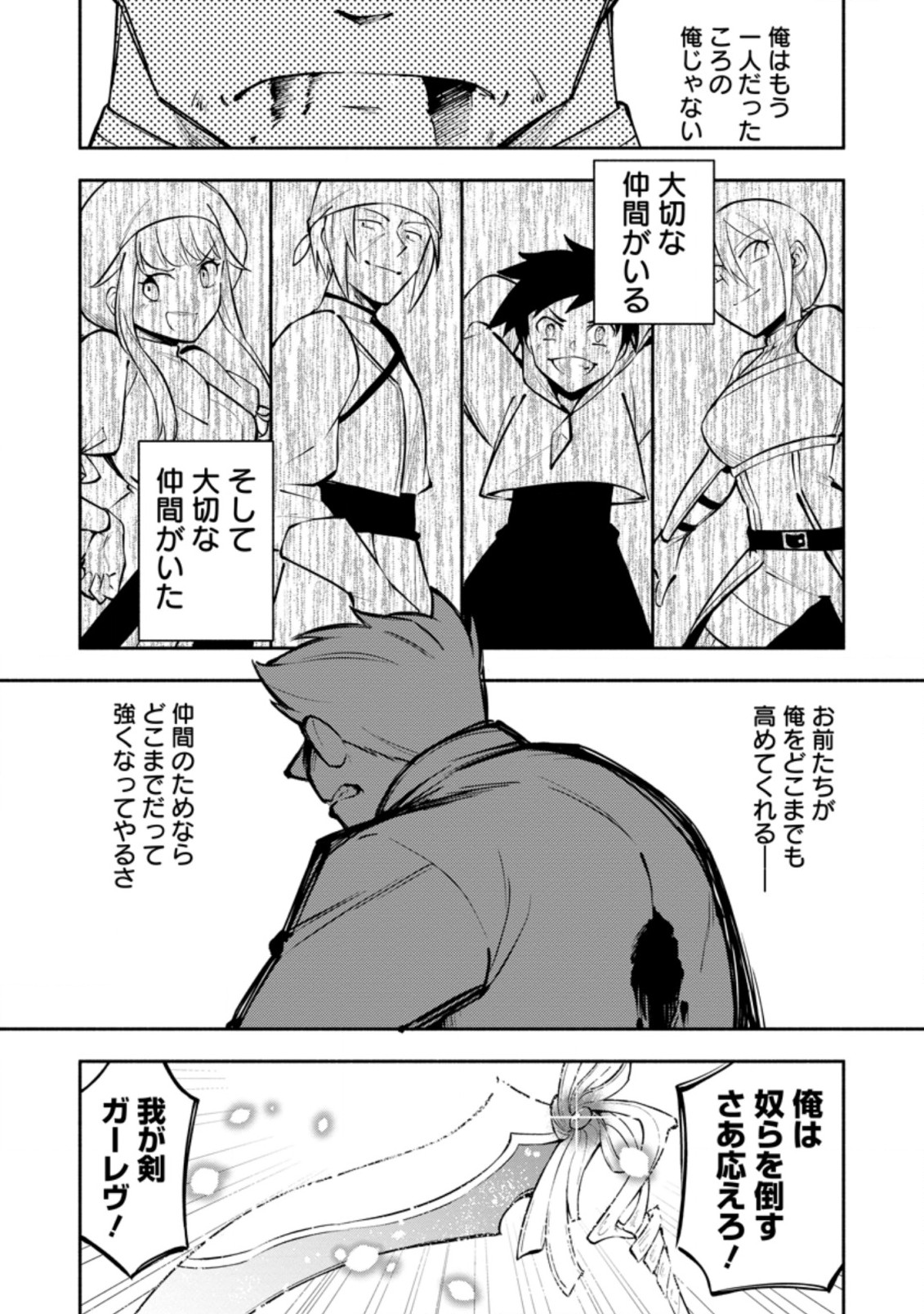 勇者パーティから追放されたけど、EXスキル【固定ダメージ】に目覚めて無敵の存在に。さあ、復讐を始めよう。 Chap 15.3 - Next Chap 16.3