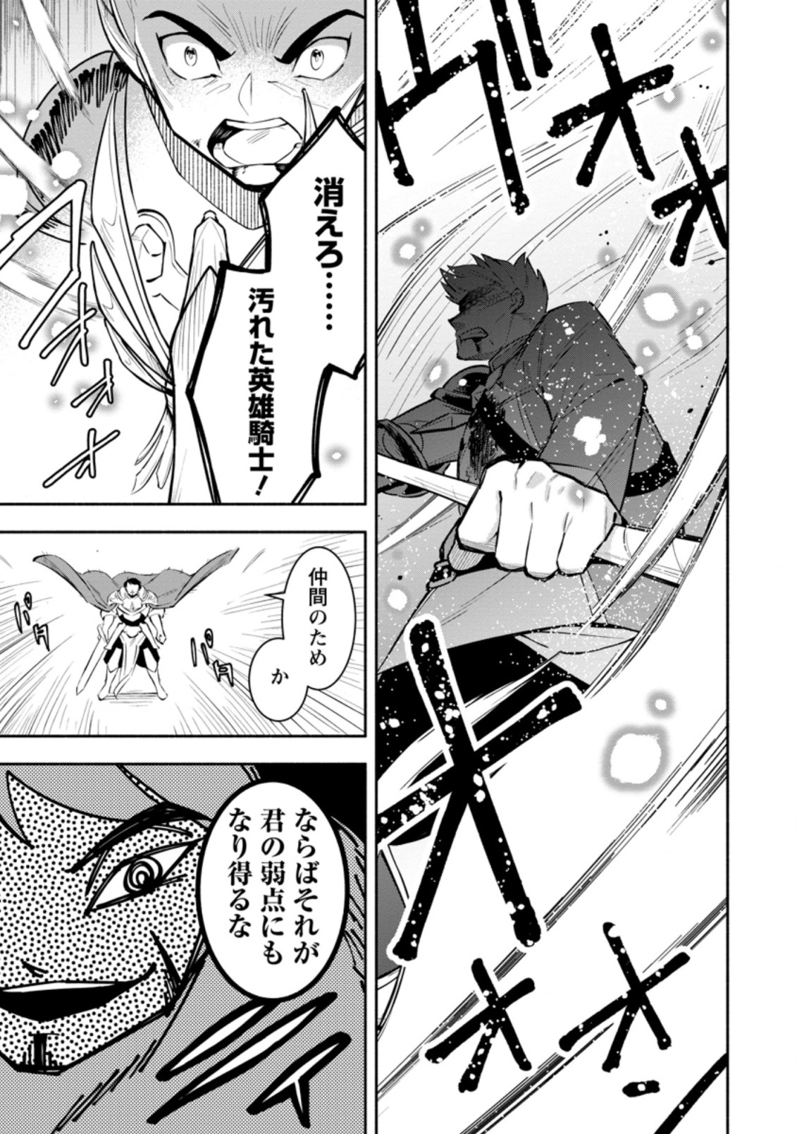 勇者パーティから追放されたけど、EXスキル【固定ダメージ】に目覚めて無敵の存在に。さあ、復讐を始めよう。 Chap 15.3 - Next Chap 16.3