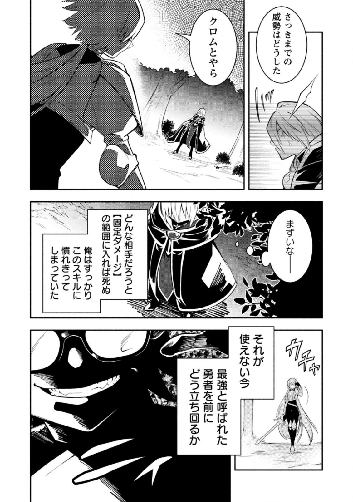 勇者パーティから追放されたけど、EXスキル【固定ダメージ】に目覚めて無敵の存在に。さあ、復讐を始めよう。 Chap 17.2 - Next Chap 18.2