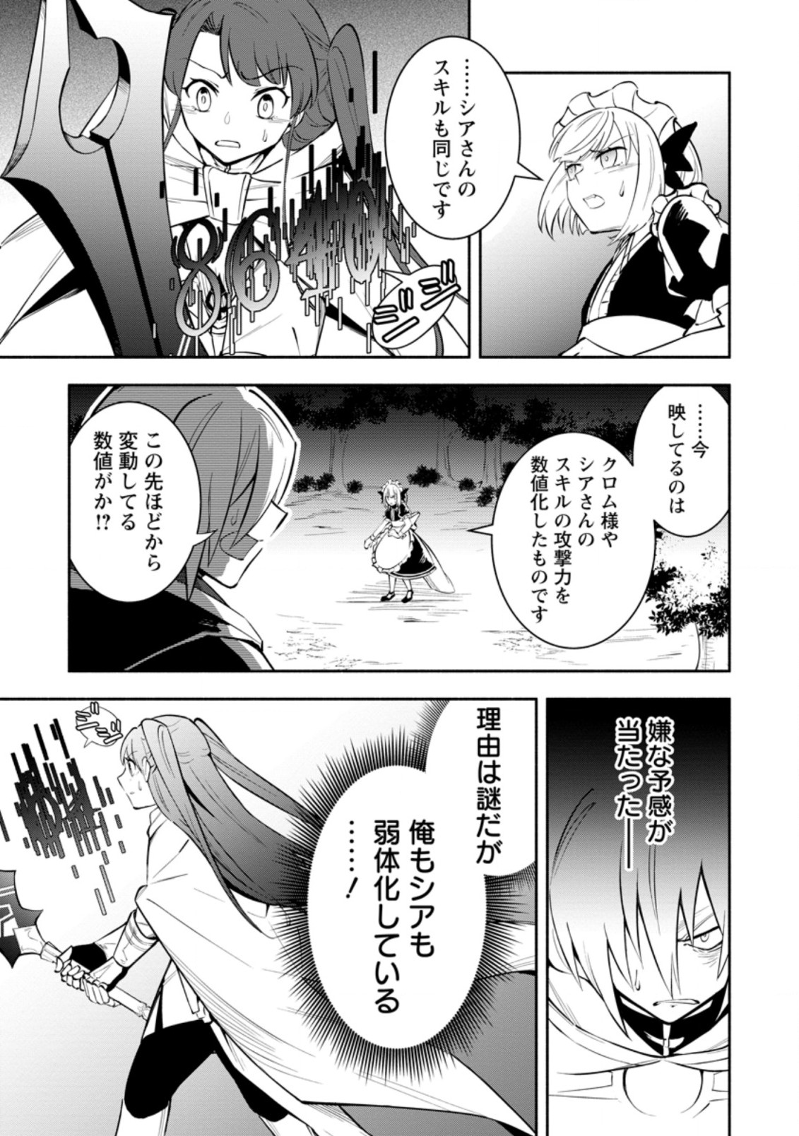 勇者パーティから追放されたけど、EXスキル【固定ダメージ】に目覚めて無敵の存在に。さあ、復讐を始めよう。 Chap 17.2 - Next Chap 18.2