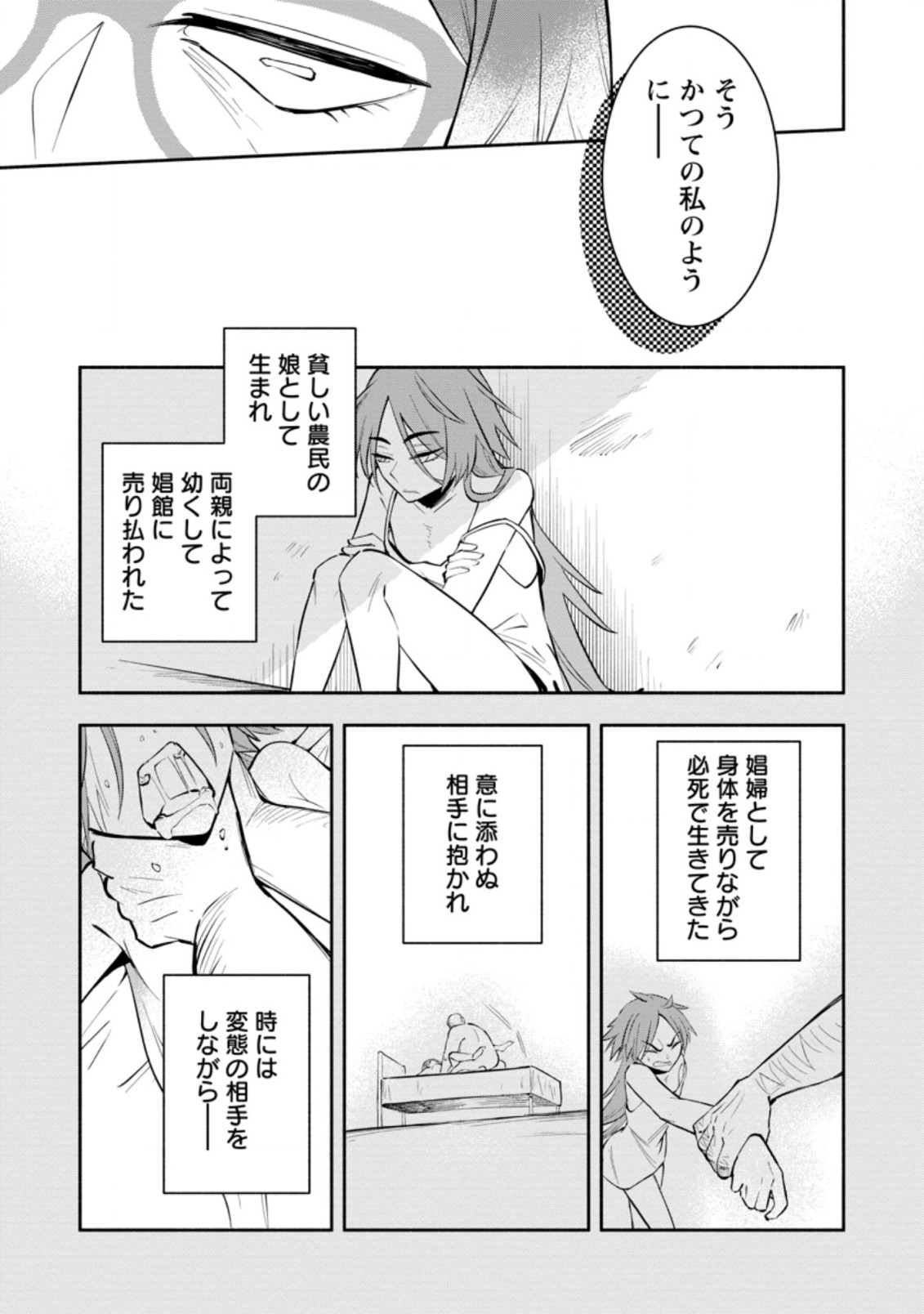 勇者パーティから追放されたけど、EXスキル【固定ダメージ】に目覚めて無敵の存在に。さあ、復讐を始めよう。 Chap 17.2 - Next Chap 18.2