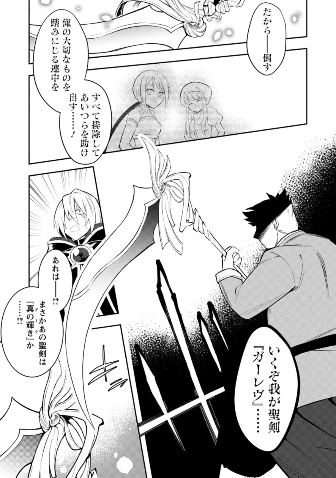 勇者パーティから追放されたけど、EXスキル【固定ダメージ】に目覚めて無敵の存在に。さあ、復讐を始めよう。 Chap 18.2 - Next Chap 19.2