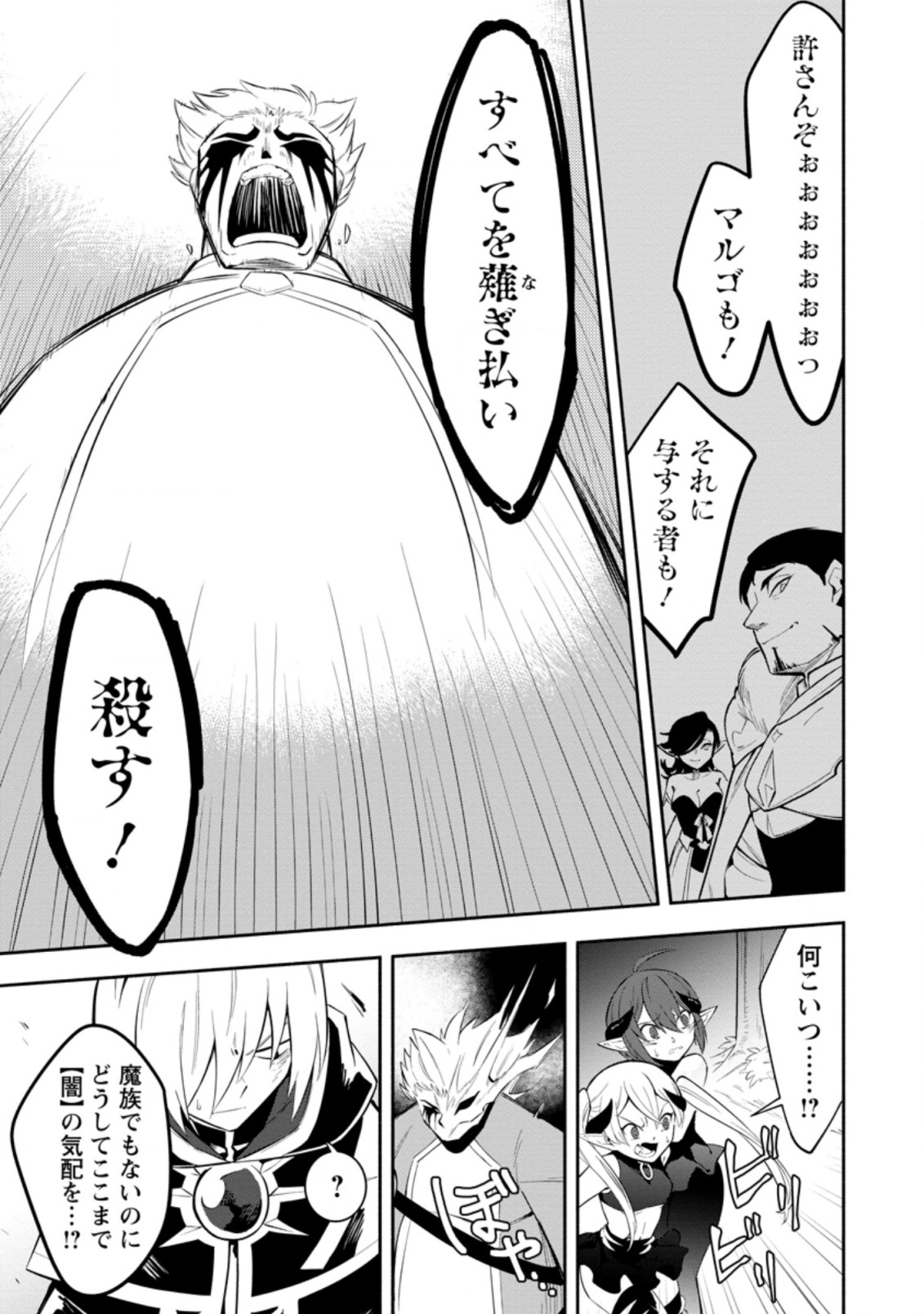 勇者パーティから追放されたけど、EXスキル【固定ダメージ】に目覚めて無敵の存在に。さあ、復讐を始めよう。 Chap 18.2 - Next Chap 19.2