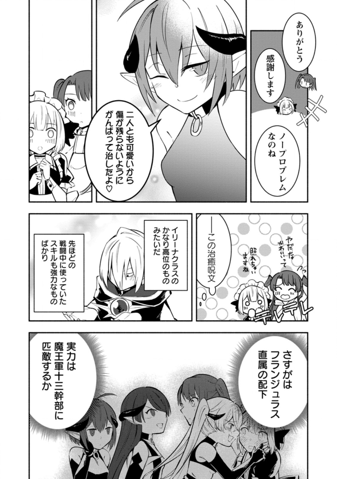 勇者パーティから追放されたけど、EXスキル【固定ダメージ】に目覚めて無敵の存在に。さあ、復讐を始めよう。 Chap 18.2 - Next Chap 19.2