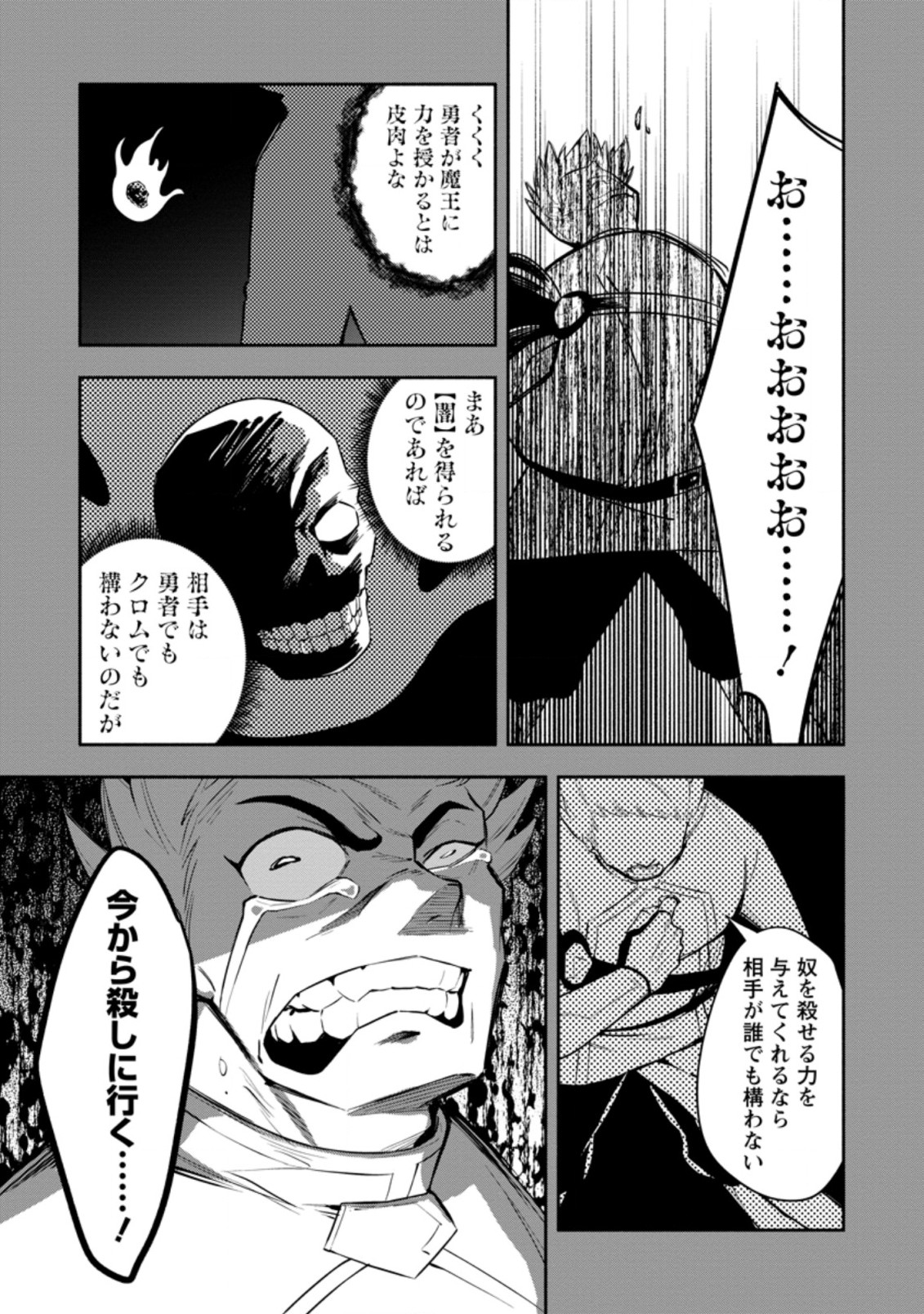 勇者パーティから追放されたけど、EXスキル【固定ダメージ】に目覚めて無敵の存在に。さあ、復讐を始めよう。 Chap 19.1 - Next Chap 20.1