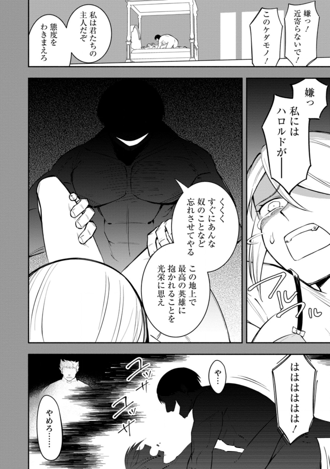 勇者パーティから追放されたけど、EXスキル【固定ダメージ】に目覚めて無敵の存在に。さあ、復讐を始めよう。 Chap 19.1 - Next Chap 20.1