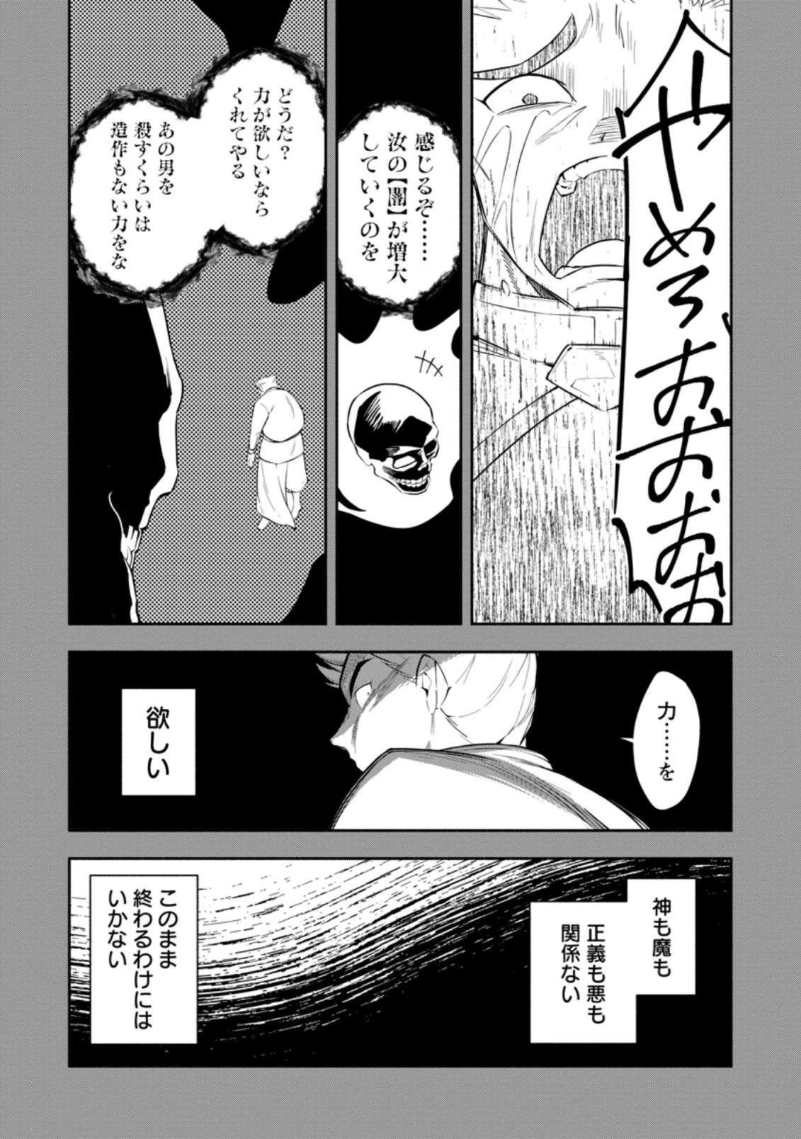 勇者パーティから追放されたけど、EXスキル【固定ダメージ】に目覚めて無敵の存在に。さあ、復讐を始めよう。 Chap 19.1 - Next Chap 20.1