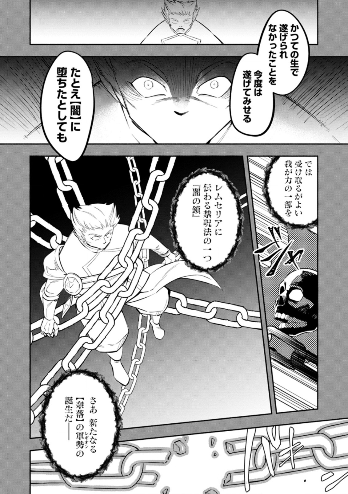 勇者パーティから追放されたけど、EXスキル【固定ダメージ】に目覚めて無敵の存在に。さあ、復讐を始めよう。 Chap 19.1 - Next Chap 20.1