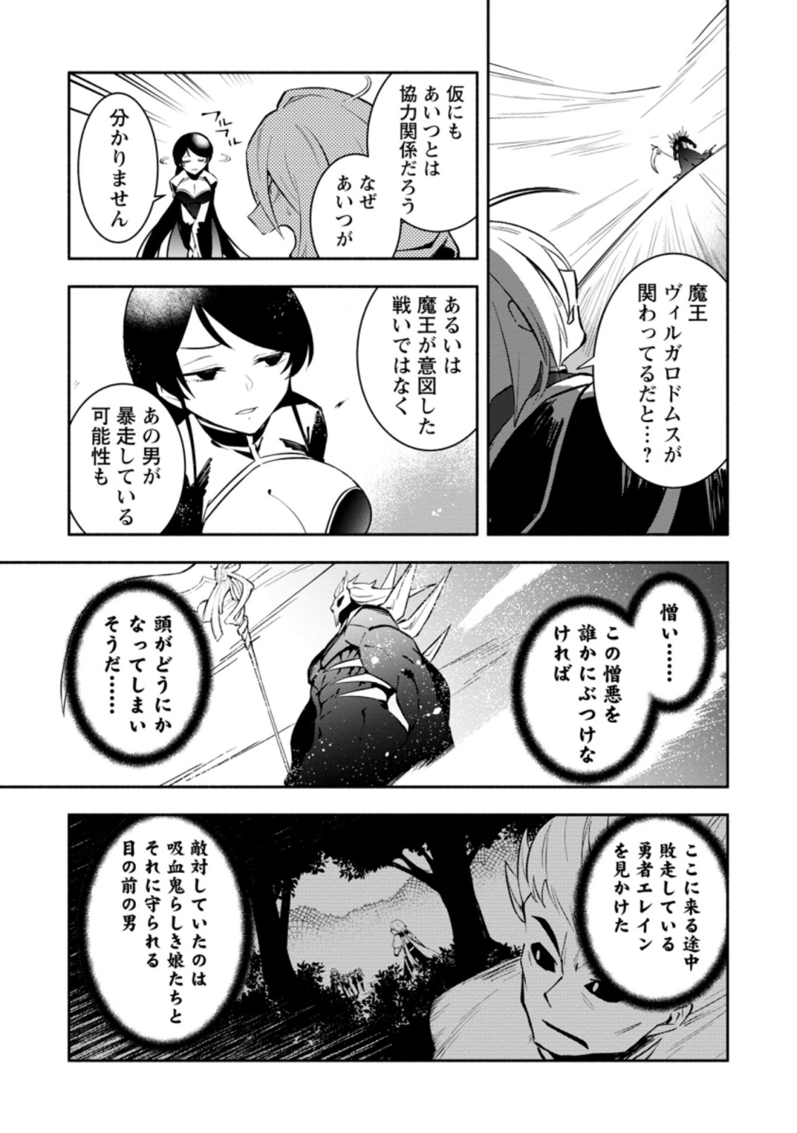 勇者パーティから追放されたけど、EXスキル【固定ダメージ】に目覚めて無敵の存在に。さあ、復讐を始めよう。 Chap 19.1 - Next Chap 20.1