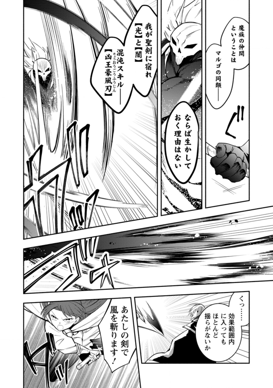 勇者パーティから追放されたけど、EXスキル【固定ダメージ】に目覚めて無敵の存在に。さあ、復讐を始めよう。 Chap 19.1 - Next Chap 20.1