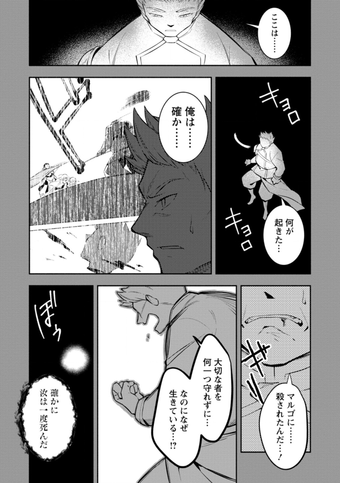 勇者パーティから追放されたけど、EXスキル【固定ダメージ】に目覚めて無敵の存在に。さあ、復讐を始めよう。 Chap 19.1 - Next Chap 20.1