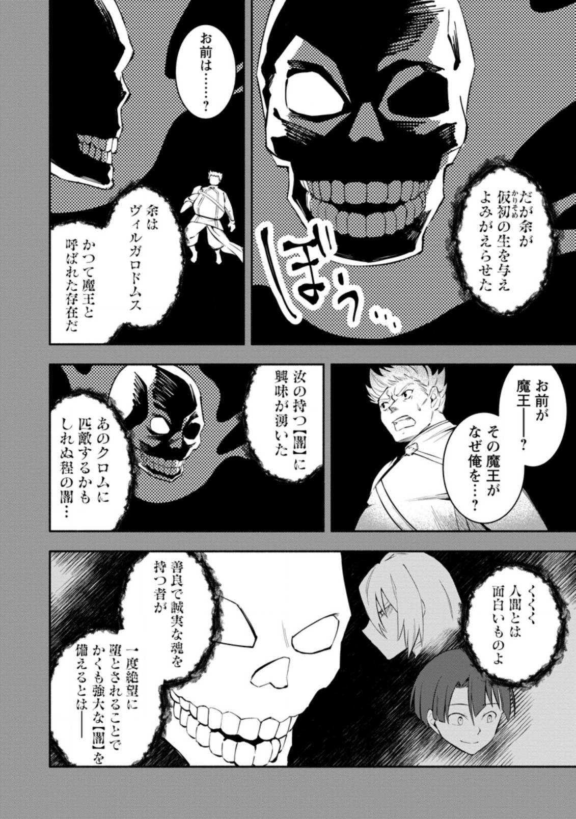 勇者パーティから追放されたけど、EXスキル【固定ダメージ】に目覚めて無敵の存在に。さあ、復讐を始めよう。 Chap 19.1 - Next Chap 20.1