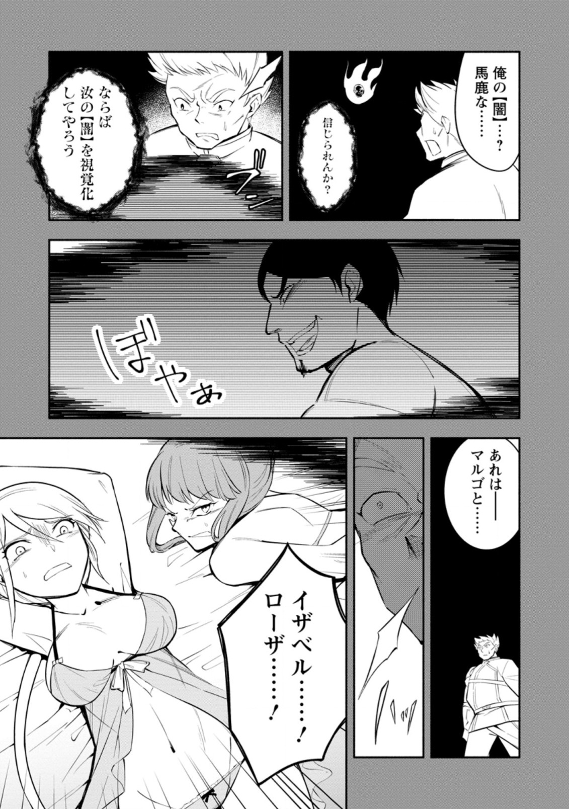 勇者パーティから追放されたけど、EXスキル【固定ダメージ】に目覚めて無敵の存在に。さあ、復讐を始めよう。 Chap 19.1 - Next Chap 20.1