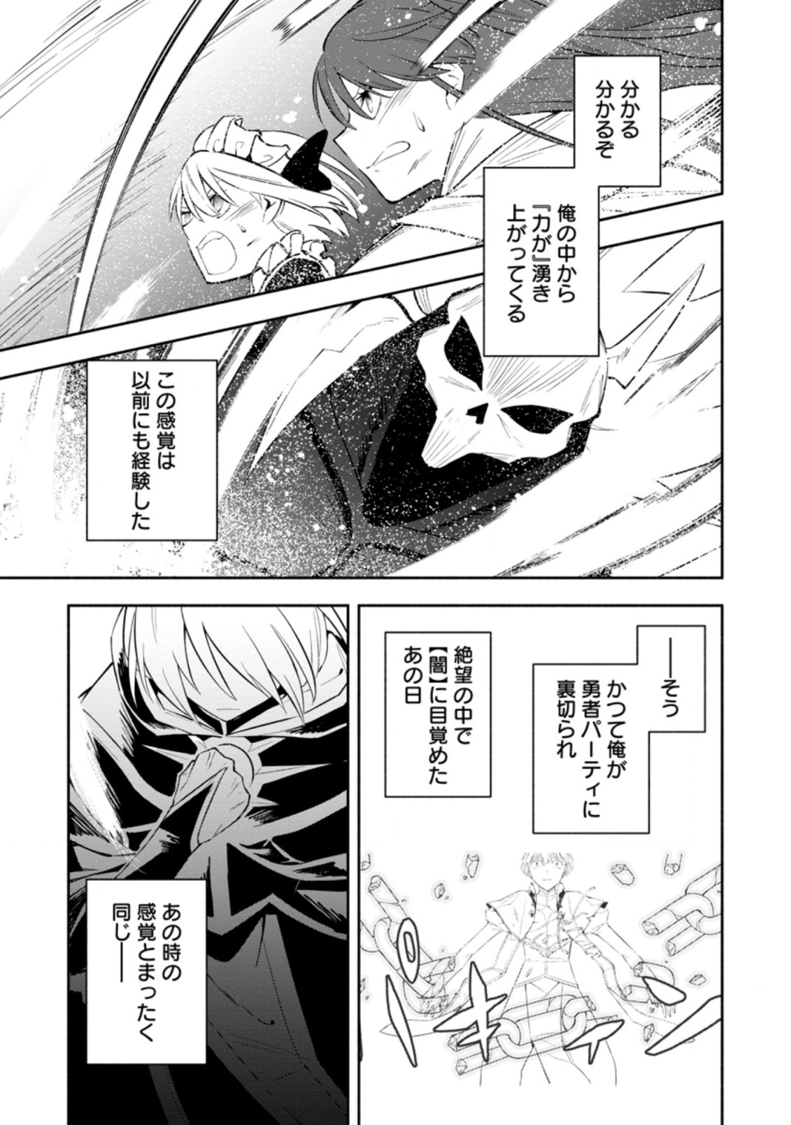 勇者パーティから追放されたけど、EXスキル【固定ダメージ】に目覚めて無敵の存在に。さあ、復讐を始めよう。 Chap 19.3 - Next Chap 20.3